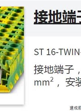 议价ST 16-TWIN-PE - 3035344非尼克斯  16平方一进两出接地端子