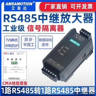 议价艾莫迅RS485中继器放大器工业级光电隔离信号抗干扰模块延长