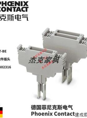 议价凤凰正品菲尼克斯接线端子phoeni 2802316-ST-BE-元件插头 现