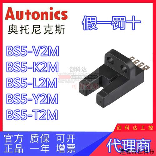 议价Autonics奥托尼克斯 BS5-L2M/K2M/Y2M/T2M/V2M/-P 槽型 光电