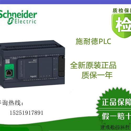 议价施耐德PLC模块TM251MESE全新原装正品供应,现货特价