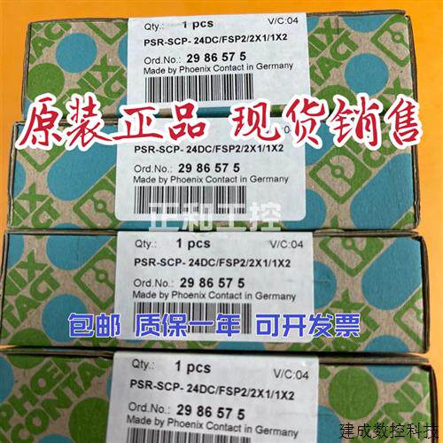 议价全新菲尼克斯安全继电器 PSR-SCP-24DC/FSP2/2X1/1X2 现货298
