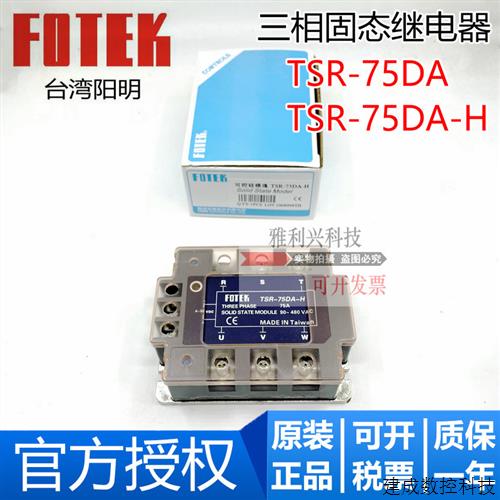 议价全新原装 FOTEK台湾阳明 TSR-75DA TSR-75DA-H 三相固态继电