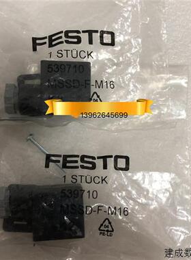 议价全新原装正品FESTO费斯托 插头插座 MSSD-F-M16 539710现货