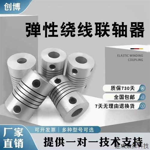 议价E6B2 3806编码器小型弹性软连接金属塑料联轴器内孔6mm 8mm