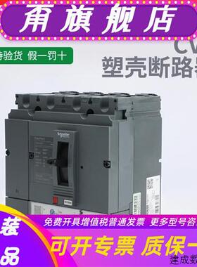 议价施耐德电气 CVS100F/160F/250F/400F/630F 4P 25-600A 塑壳断