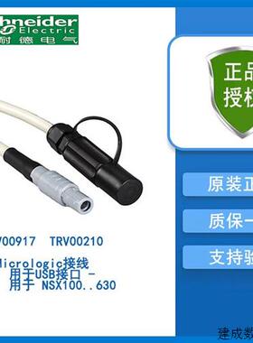 议价TRV00917/TRV00210施耐德带USB接口的连接线全新原装正品