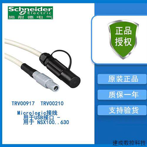 议价TRV00917/TRV00210施耐德带USB接口的连接线全新原装正品