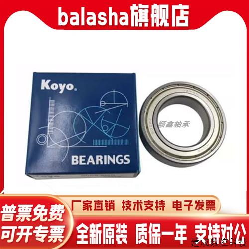 议价进口日本光洋轴承KOYO 6206/6207/6208/6209/6210/6211 Z ZZ