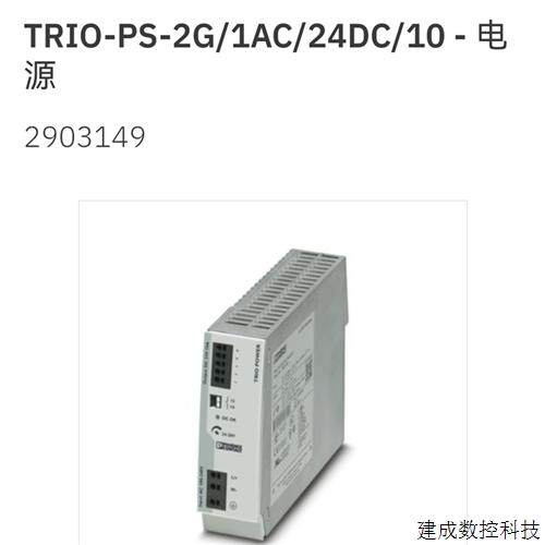 议价2903149 TRIO-PS-2G/1AC/24DC/10菲尼克斯Phoenix 电源 全新