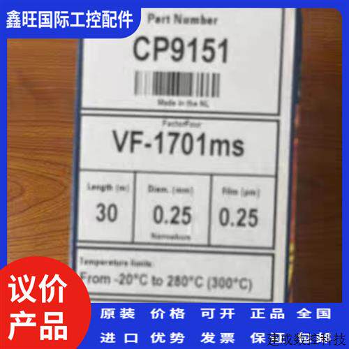 议价CP9151色谱柱安捷伦VF-1701MS柱。30m0.25mm0.25um