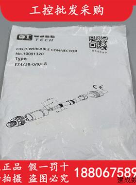 议价GSEE吉诺全新原装EZ4238-0/9/LG传感器附件连接插头10091320