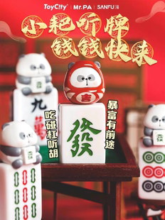 小耙聽牌盲盒耙老師盲袋麻將玩具紅中擺件可愛迷你手辦 一代正版