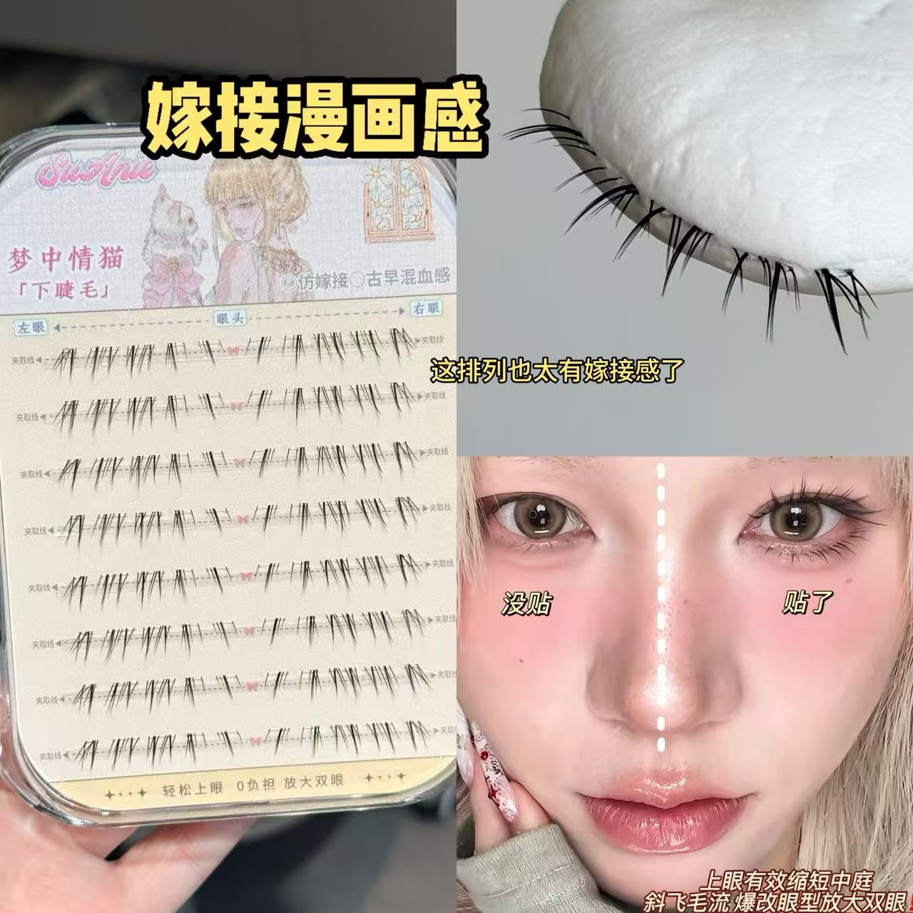 梦中情猫斜飞！免胶免卸浓密仿手绘嫁接感假睫毛野生凌乱毛流感图片