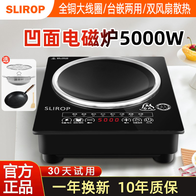 SLIROP苏泊电磁炉家用大功率5000
