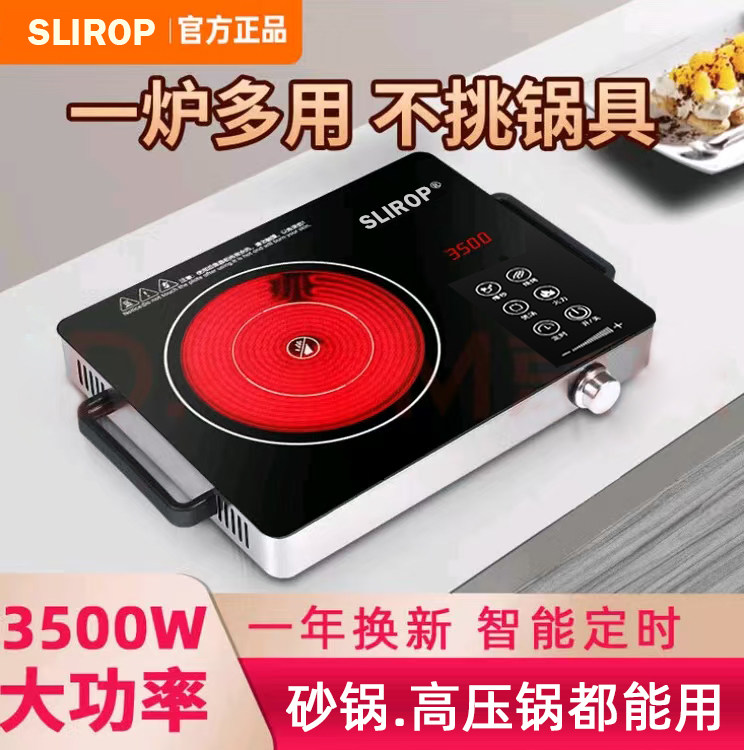 SLIROP/苏泊电陶炉3500W瓦不挑锅