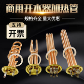 电热开水器加热管加热棒 9KW 6KW 饮水机开水炉开水机发热管 380V