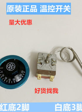旋钮110度温控器开关液涨