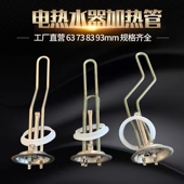93mm电热水器加热管 家用热水器电热管加热棒220V1500W2000W3000W