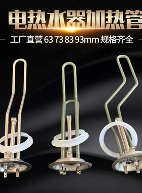 93mm电热水器加热管 家用热水器电热管加热棒220V1500W2000W3000W