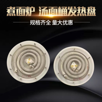 煮面炉发热盘 汤桶蒸煮桶煮面桶电热盘 汤锅炉加热盘汤面炉发热盘