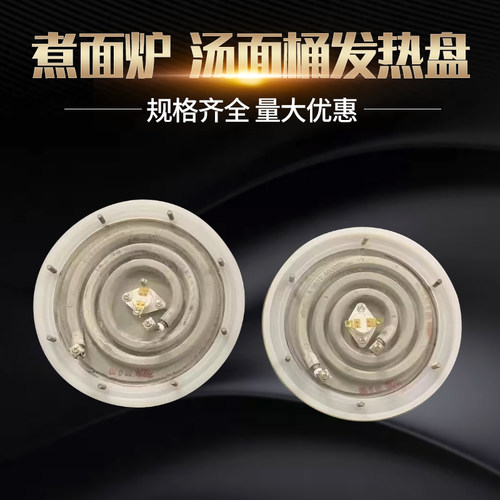 煮面炉发热盘汤桶加热盘锡帅