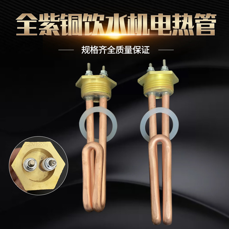 饮水机加热管开水机电热管