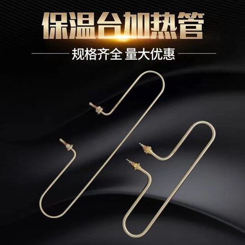 快餐车加热管保温台电热管