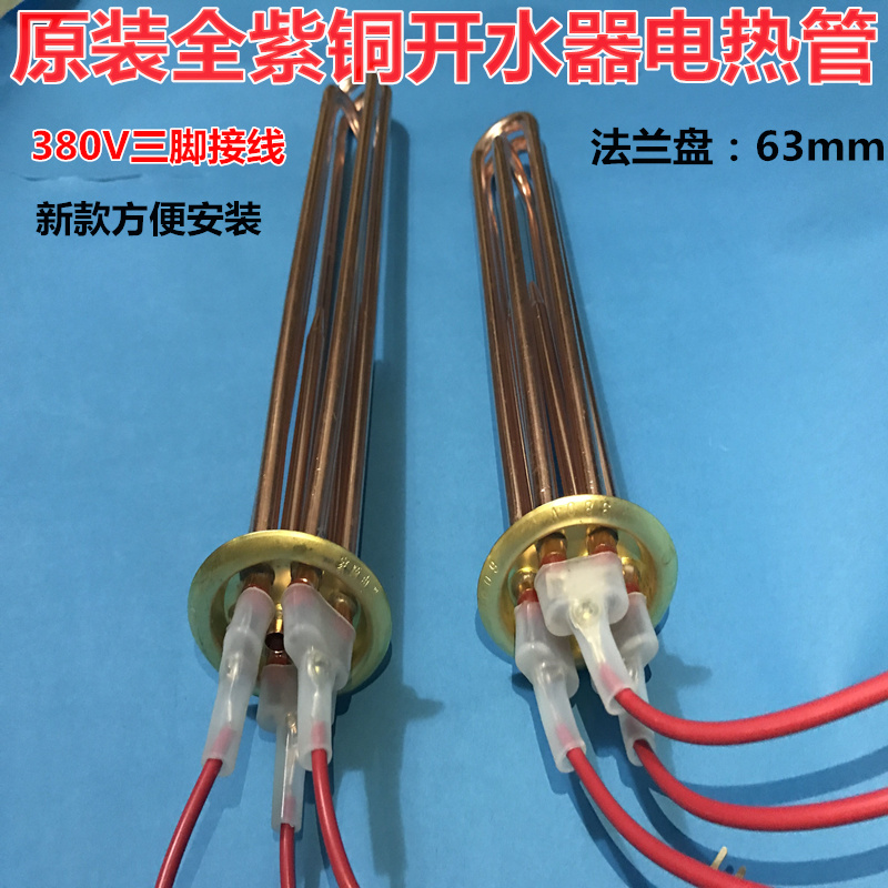 电热开水器加热管加热棒饮水机开水炉开水机发热管 380V 6KW 9KW