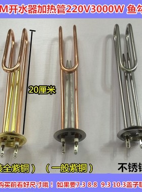 全铜开水器加热管220V3000W电热管热水器发热管电热棒380V6KW9KW