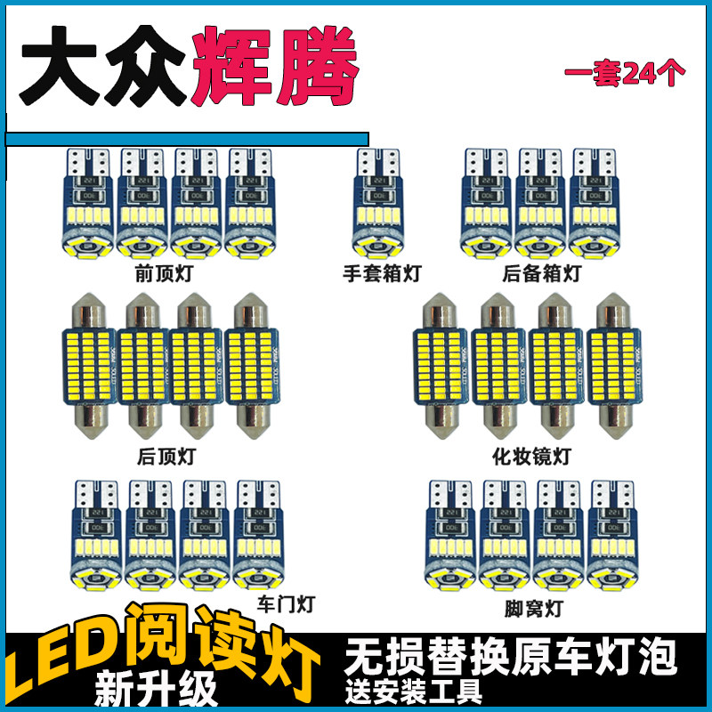 大众辉腾车内灯LED阅读灯泡车顶灯顶棚内饰灯车门灯照明灯化妆灯