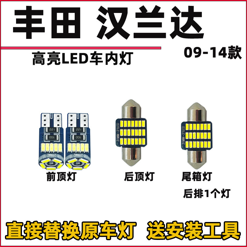 TOYOTA 09-21 HIGHLANDER 실내 조명에 적합 LED 독서 전구 실내 조명 실내 조명 지붕 전구