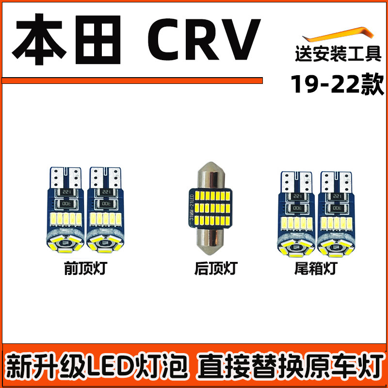 适用本田19-22年款新CRV车内灯LED阅读灯车顶灯照明顶棚室内饰灯