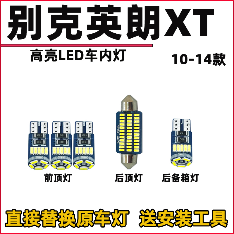 别克10-19款英朗 GT XT车内灯内饰灯LED阅读灯改装车顶灯室内照明