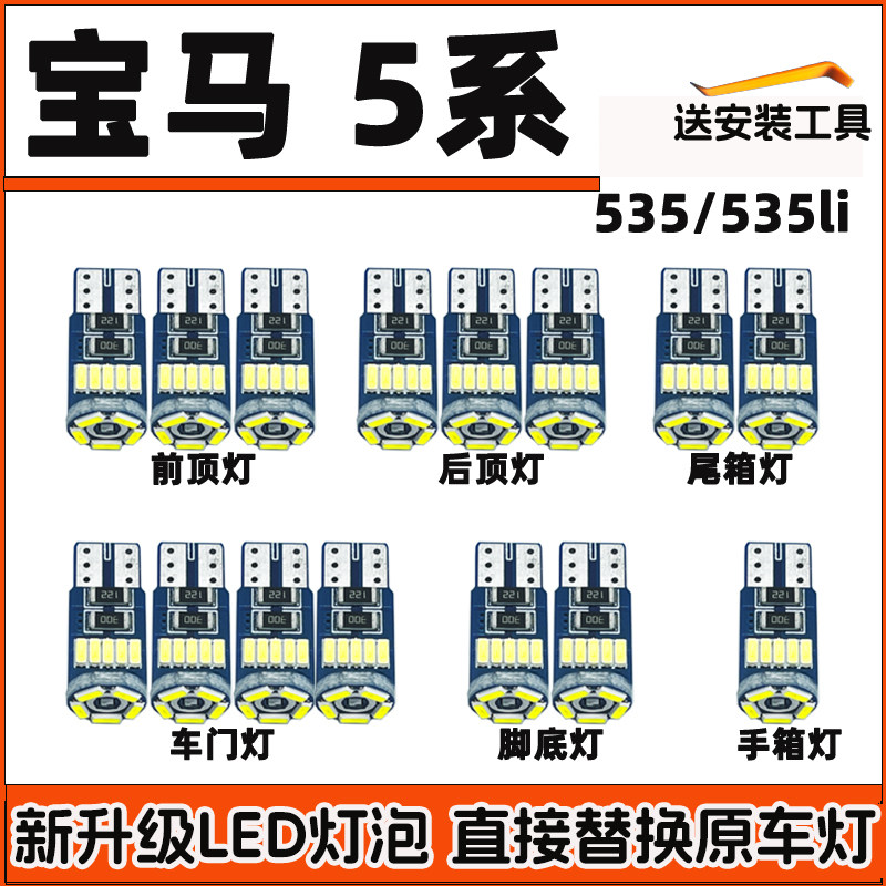 适用于宝马5系535li车内灯LED阅读灯车顶灯室内顶棚内饰灯车门灯
