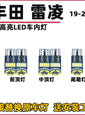 适用于丰田14-23款雷凌车内灯LED阅读灯泡22室内灯内饰灯21车顶灯
