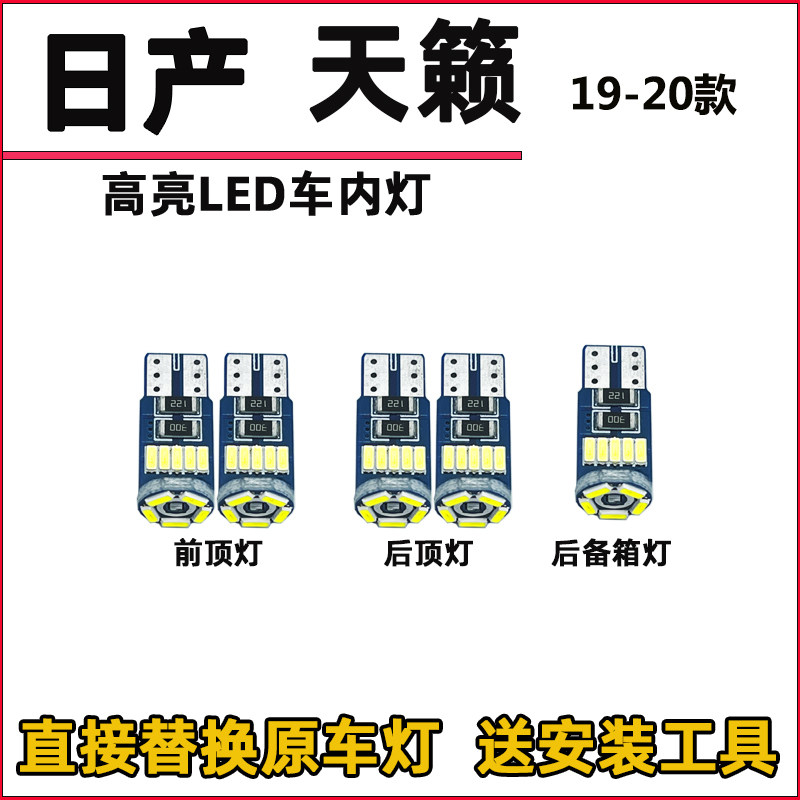 05-21 신구 티아나 LED 독서등 개조형 LED 실내등 지붕등 운전실 실내 천장등