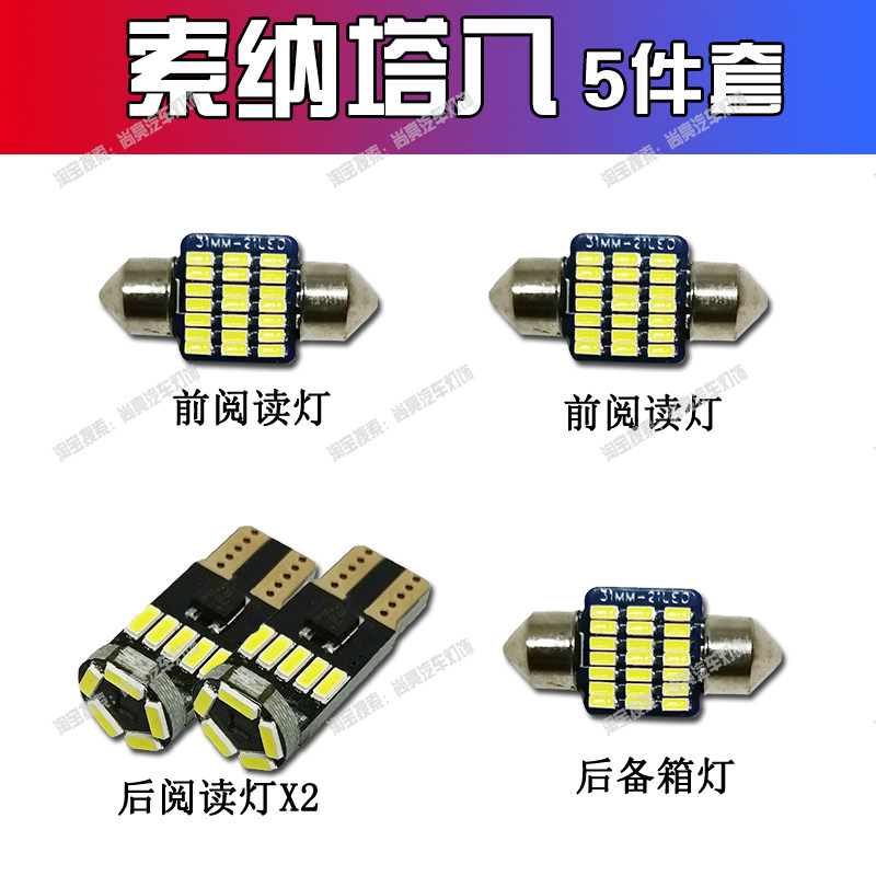 现代索纳塔八代阅读灯led车顶灯内饰灯车内灯室内灯后备箱灯改装
