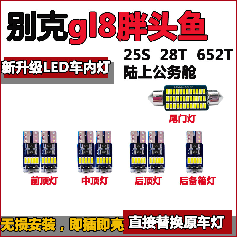 뷰익 05-21 GL8 LU ZUN 뚱뚱한 머리 물고기 독서 등 LED 실내 조명 천장 조명 택시 조명 천장 조명