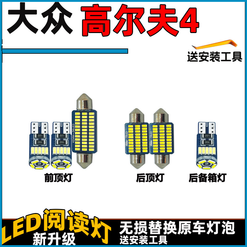 大众高尔夫4车内灯LED阅读灯车顶灯顶棚内饰灯室内灯泡照明灯改装