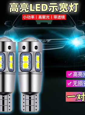 福特新福克斯福睿斯嘉年华翼虎翼搏t10LED示宽灯泡前小灯行车灯