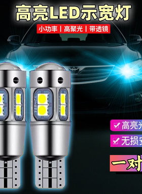 福特新福克斯福睿斯嘉年华翼虎翼搏t10LED示宽灯泡前小灯行车灯