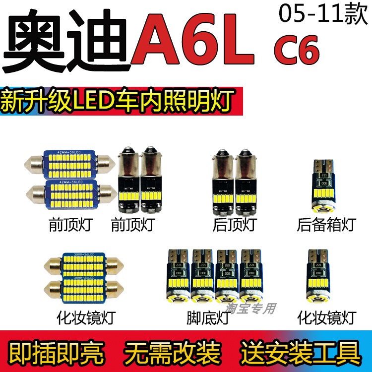 车内灯顶棚灯灯泡改装奥迪