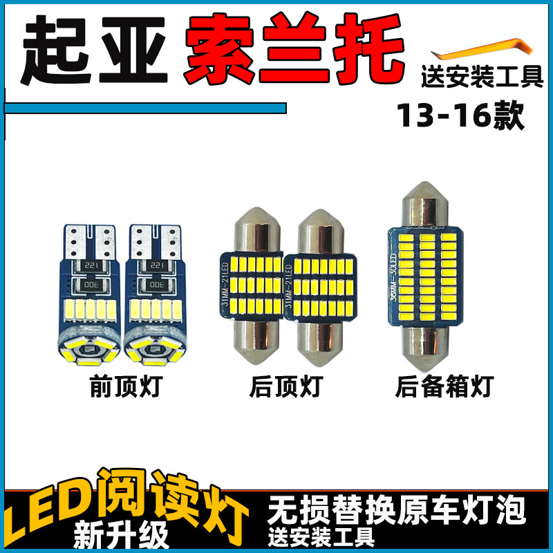 04-16款索兰托LED车内灯阅读灯泡顶棚灯室内照明灯内饰灯车顶灯