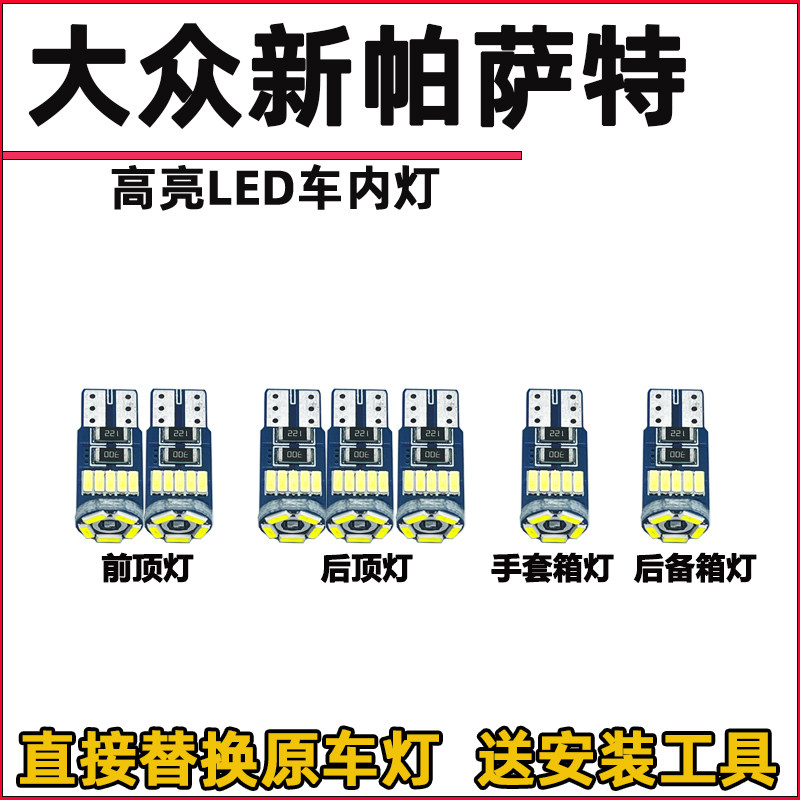 大众新帕萨特车内灯LED阅读灯改装内饰灯室内灯照明灯车顶棚灯泡