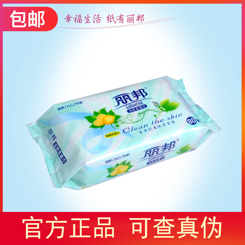 丽邦 家居 车载 湿巾80片/包 3包包邮,洗护清洁剂/卫生巾/纸/香薰,常规湿巾,淘宝优惠券,粉丝福利购,淘宝优惠卷