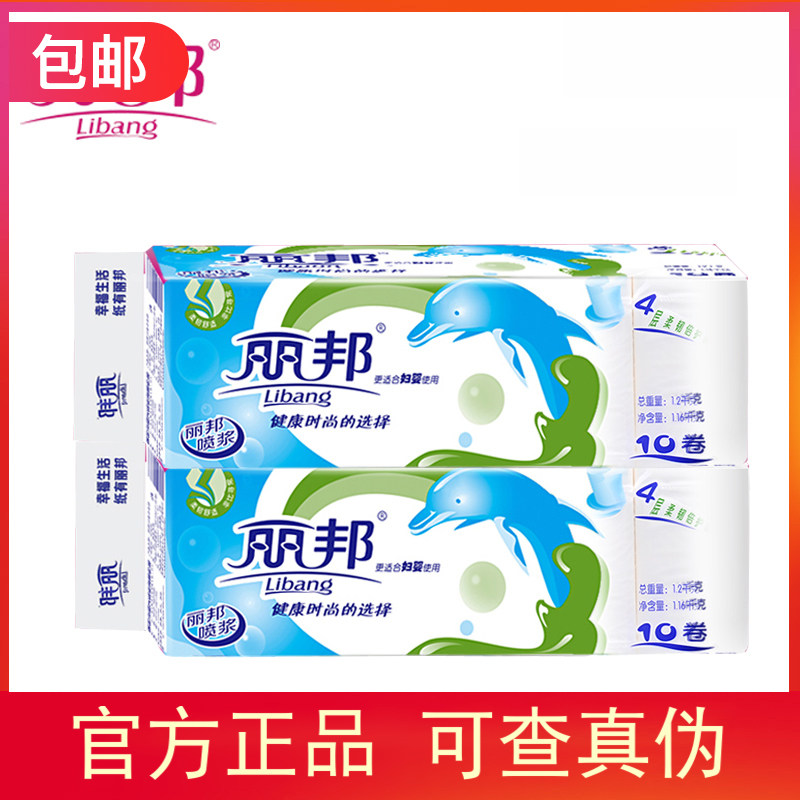 丽邦4层卫生纸2提20卷孕婴卷纸