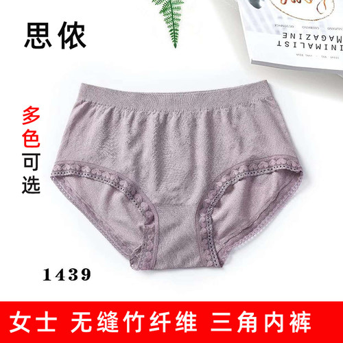 1439思侬无缝竹纤维型三角内裤