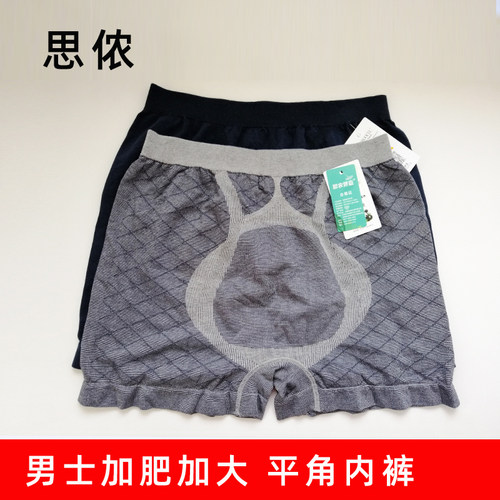 思侬6015男士内裤宽松