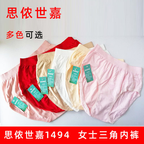 思侬世嘉1494棉质加肥三角内裤